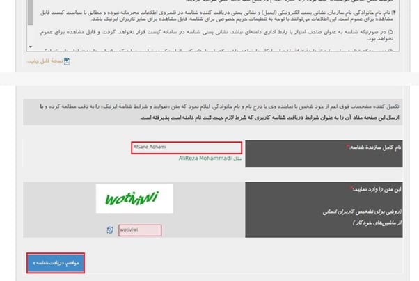 ساخت شناسه ایرنیک